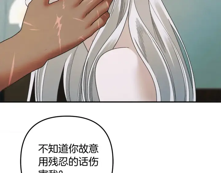 漫画《掠夺婚姻》第52话 王女求死第205张图