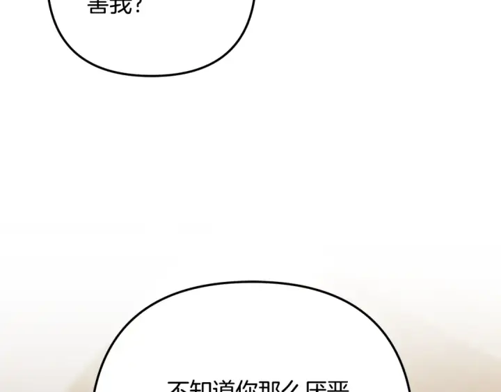 漫画《掠夺婚姻》第52话 王女求死第206张图