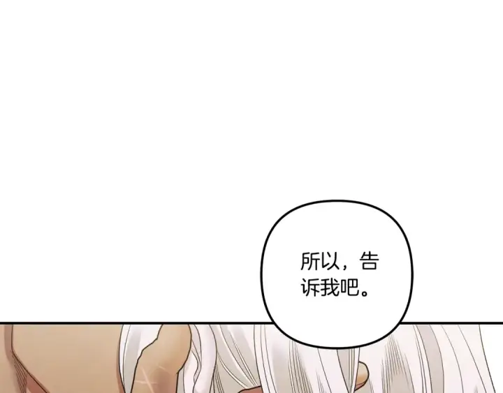 漫画《掠夺婚姻》第52话 王女求死第213张图