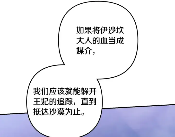 漫画《掠夺婚姻》第52话 王女求死第22张图