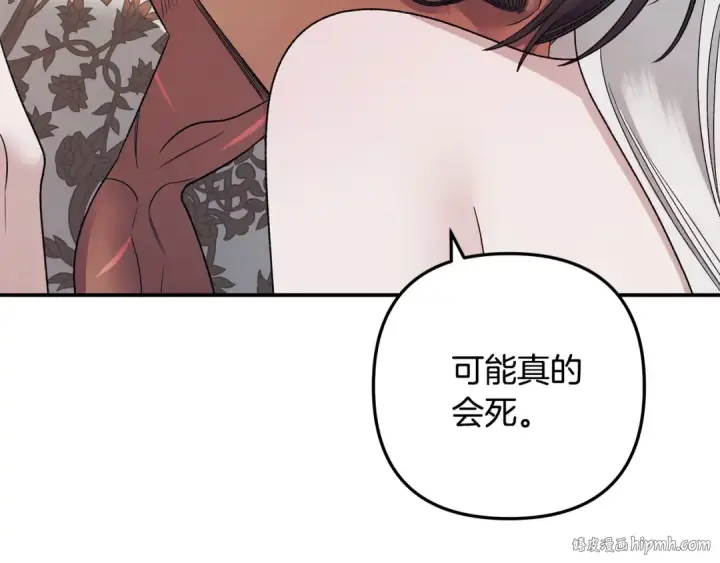 漫画《掠夺婚姻》第52话 王女求死第224张图
