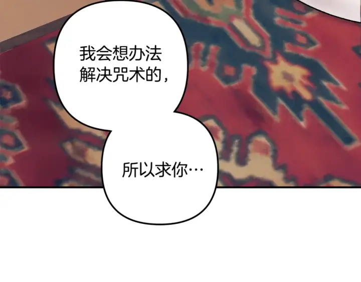 漫画《掠夺婚姻》第52话 王女求死第226张图