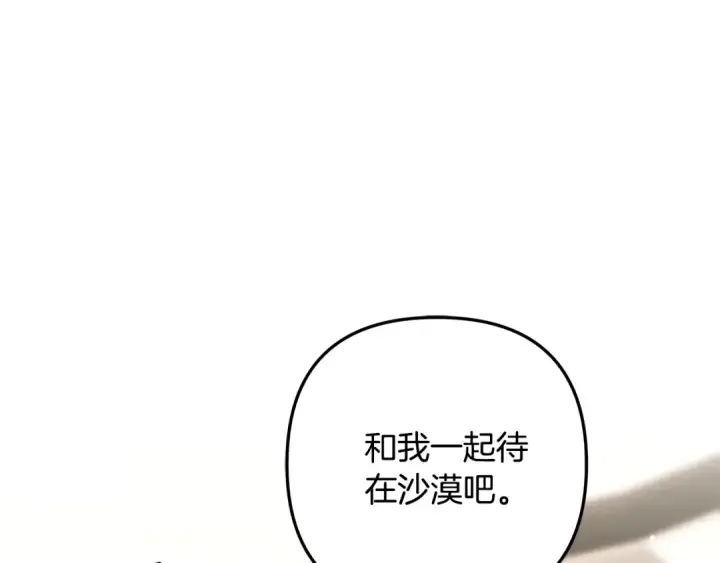 漫画《掠夺婚姻》第52话 王女求死第227张图