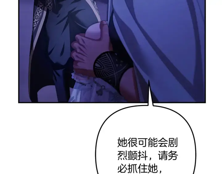 漫画《掠夺婚姻》第52话 王女求死第28张图