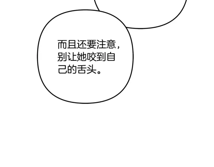漫画《掠夺婚姻》第52话 王女求死第29张图