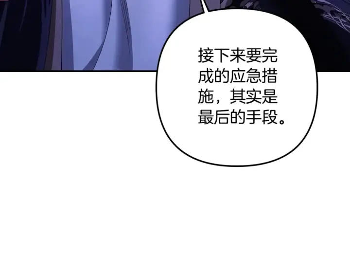 漫画《掠夺婚姻》第52话 王女求死第3张图