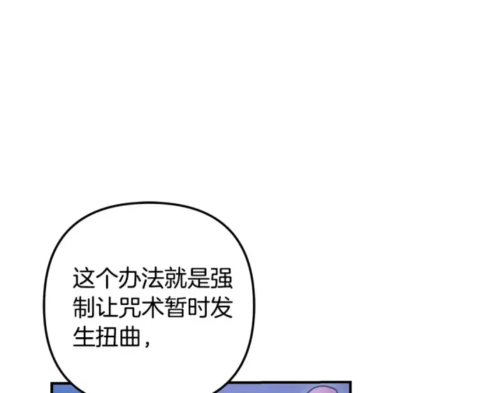 漫画《掠夺婚姻》第52话 王女求死第4张图