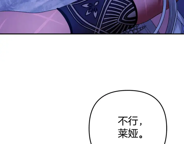漫画《掠夺婚姻》第52话 王女求死第49张图