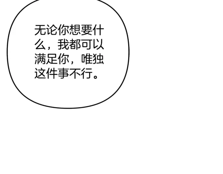 漫画《掠夺婚姻》第52话 王女求死第52张图