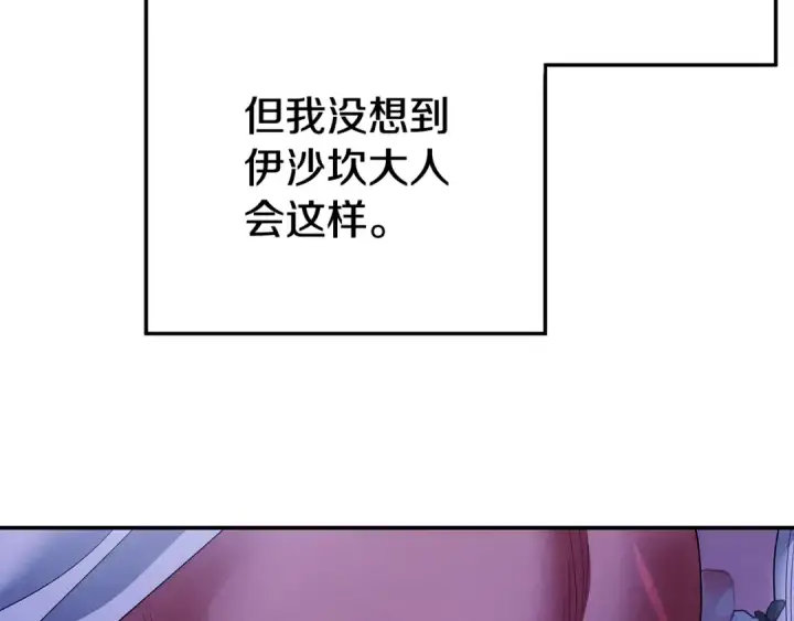 漫画《掠夺婚姻》第52话 王女求死第58张图