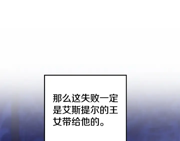 漫画《掠夺婚姻》第52话 王女求死第61张图