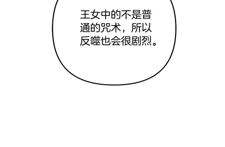漫画《掠夺婚姻》第52话 王女求死第7张图