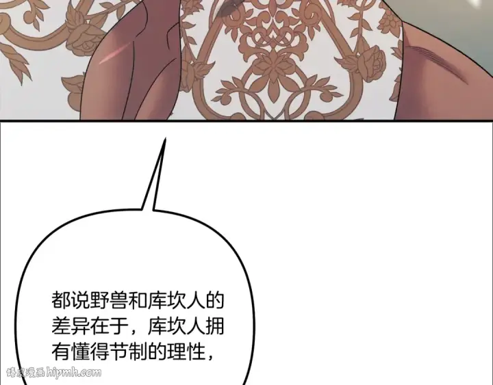 漫画《掠夺婚姻》第53话 求你不要走第104张图