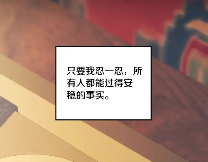 漫画《掠夺婚姻》第53话 求你不要走第135张图