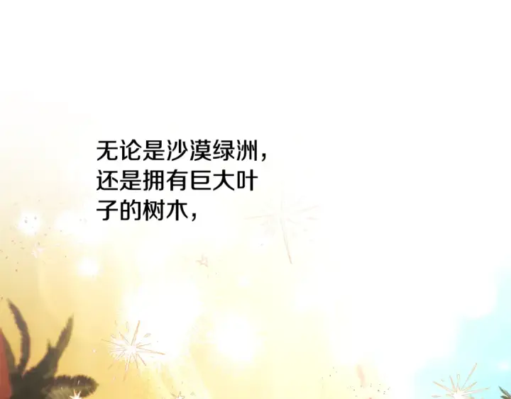 漫画《掠夺婚姻》第53话 求你不要走第166张图