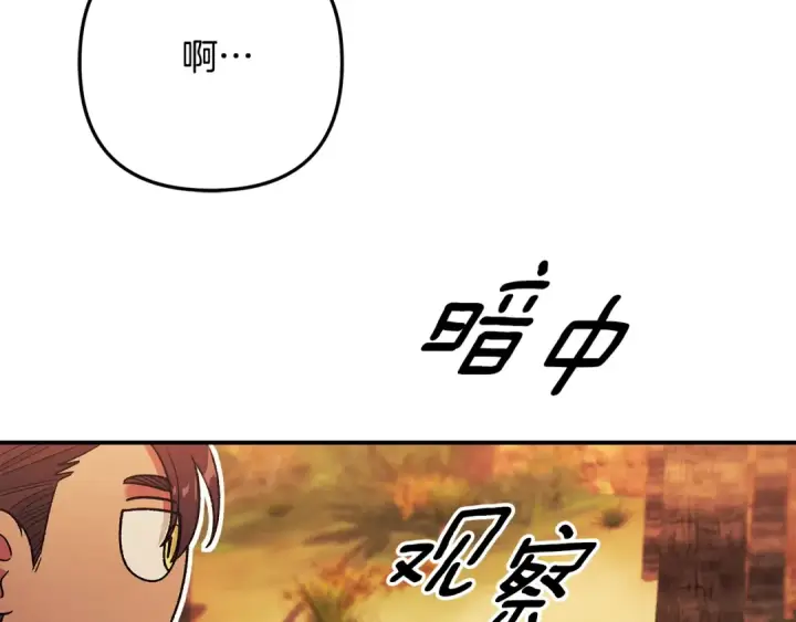 漫画《掠夺婚姻》第53话 求你不要走第177张图