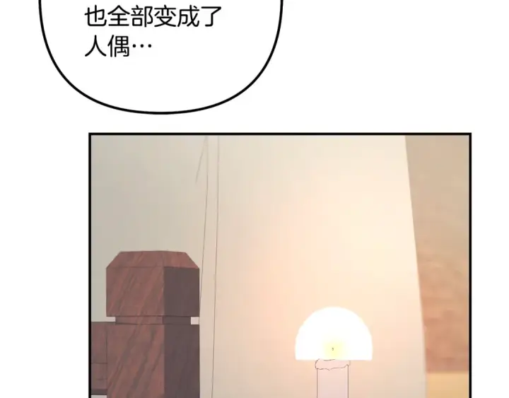 漫画《掠夺婚姻》第53话 求你不要走第52张图
