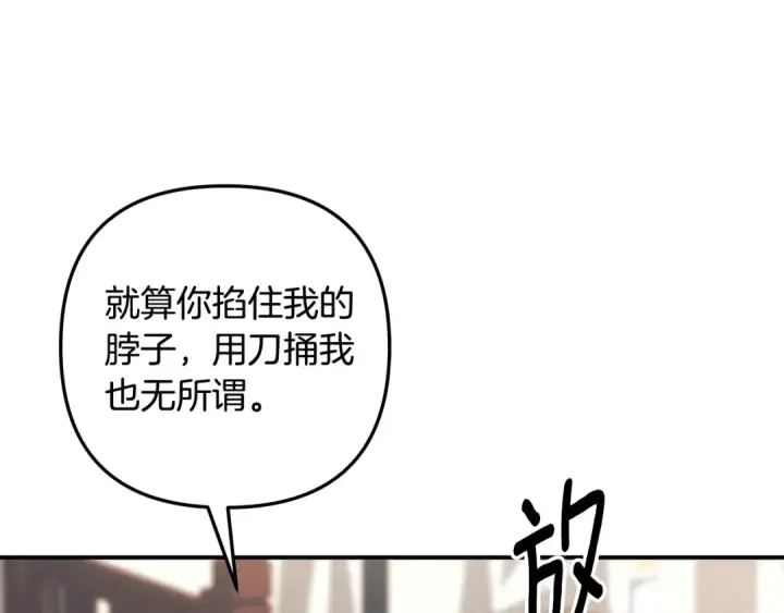 漫画《掠夺婚姻》第53话 求你不要走第58张图