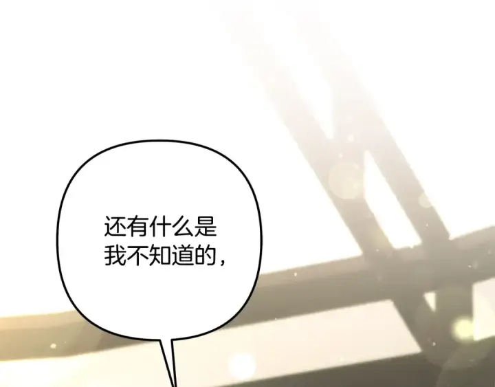 漫画《掠夺婚姻》第53话 求你不要走第6张图