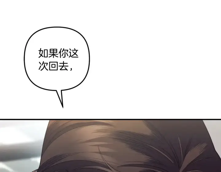 漫画《掠夺婚姻》第53话 求你不要走第71张图
