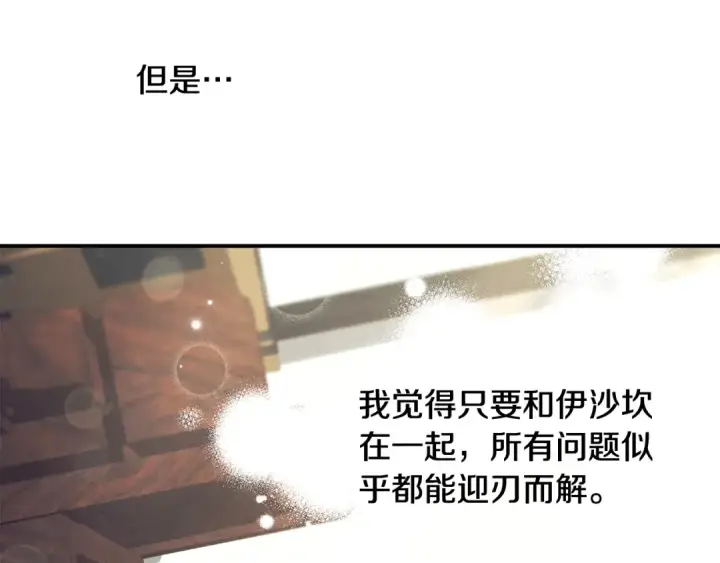 漫画《掠夺婚姻》第53话 求你不要走第82张图