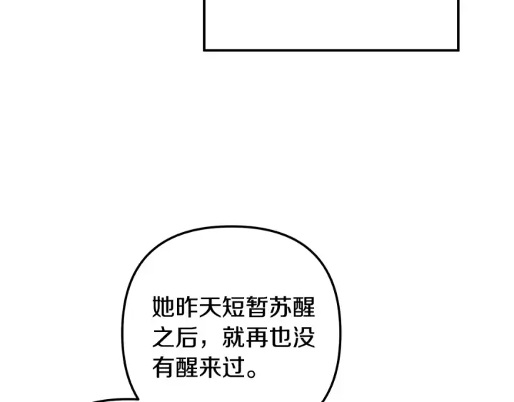 漫画《掠夺婚姻》第54话 做回自己第137张图
