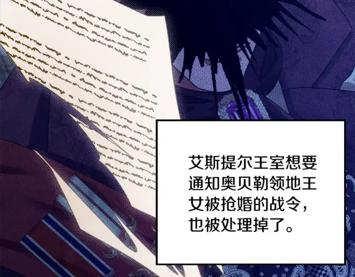 漫画《掠夺婚姻》第54话 做回自己第146张图