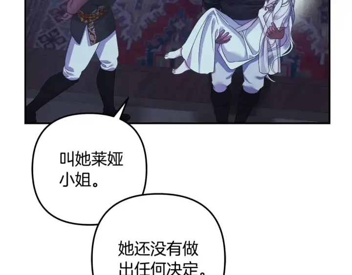 漫画《掠夺婚姻》第54话 做回自己第151张图