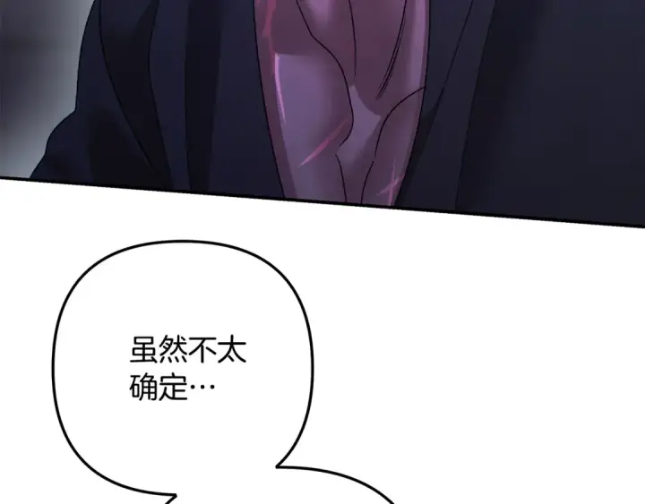 漫画《掠夺婚姻》第54话 做回自己第157张图