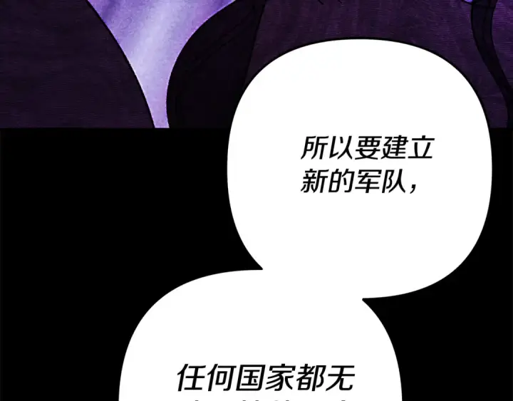 漫画《掠夺婚姻》第54话 做回自己第194张图