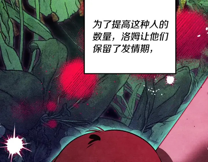 漫画《掠夺婚姻》第54话 做回自己第205张图