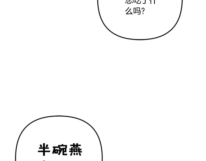 漫画《掠夺婚姻》第54话 做回自己第26张图