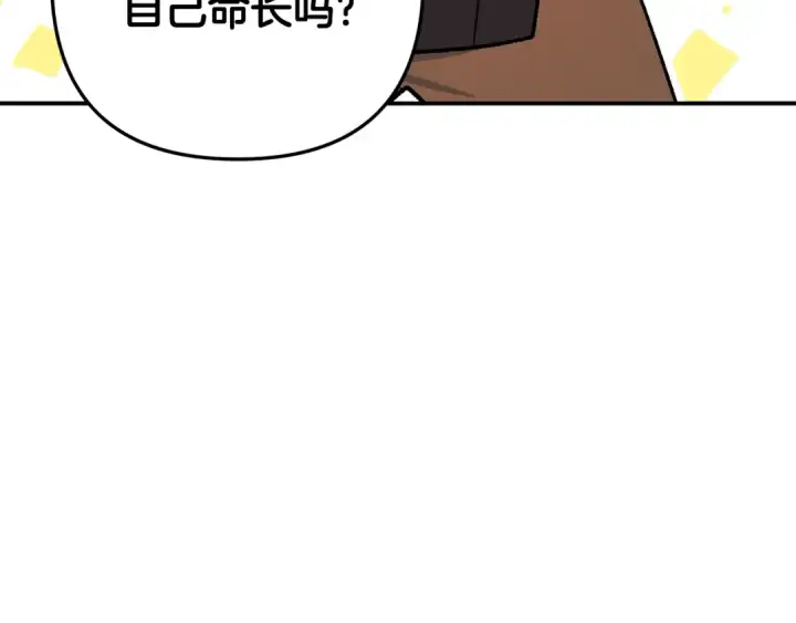 漫画《掠夺婚姻》第55话 到达库坎第145张图