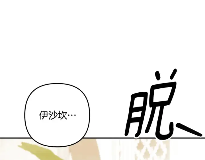 漫画《掠夺婚姻》第55话 到达库坎第155张图