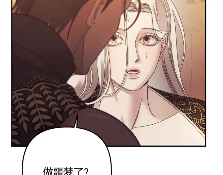 漫画《掠夺婚姻》第55话 到达库坎第35张图