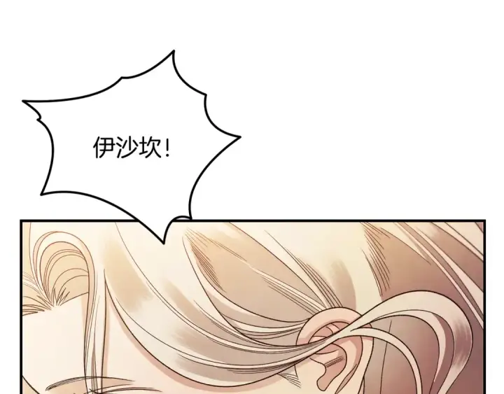 漫画《掠夺婚姻》第55话 到达库坎第41张图