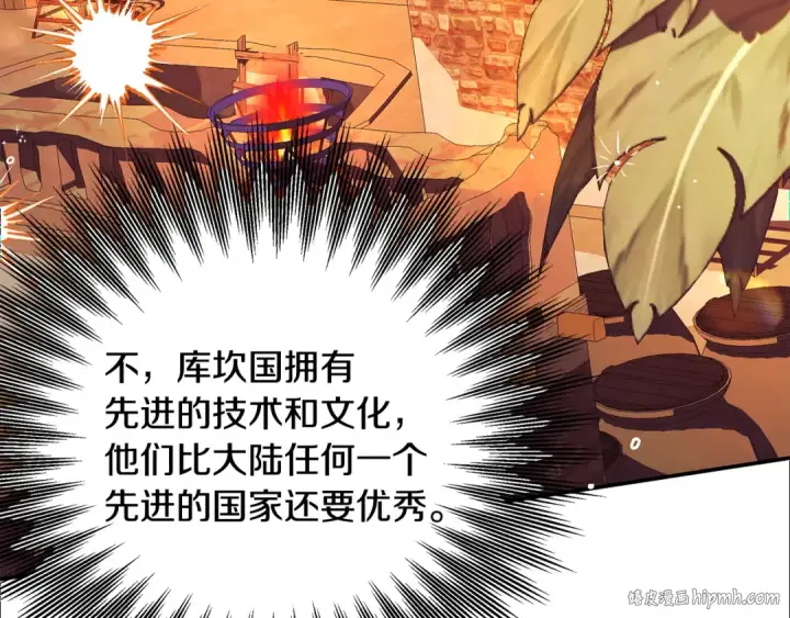 漫画《掠夺婚姻》第55话 到达库坎第64张图