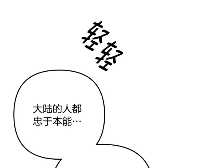 漫画《掠夺婚姻》第55话 到达库坎第75张图