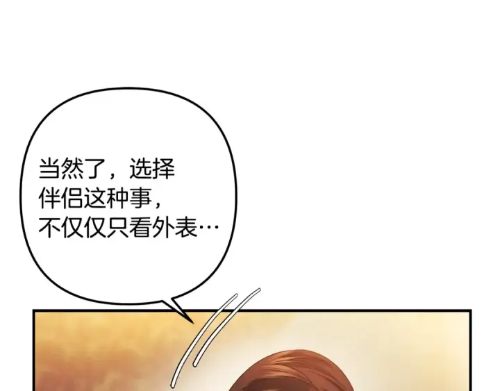 漫画《掠夺婚姻》第55话 到达库坎第82张图