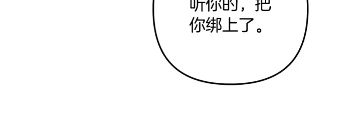 漫画《掠夺婚姻》第56话 我只是我第114张图