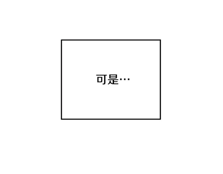 漫画《掠夺婚姻》第56话 我只是我第123张图