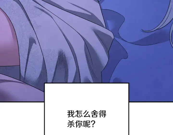漫画《掠夺婚姻》第56话 我只是我第139张图