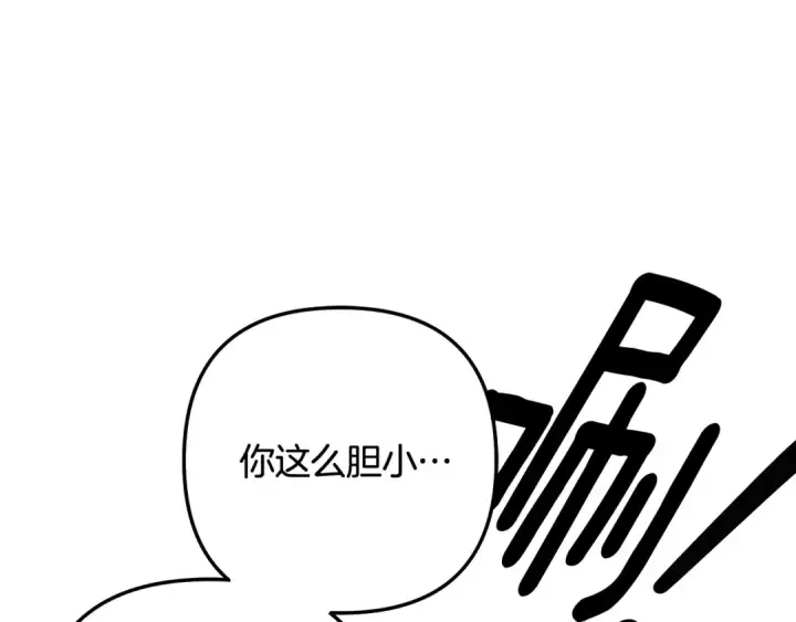 漫画《掠夺婚姻》第56话 我只是我第210张图
