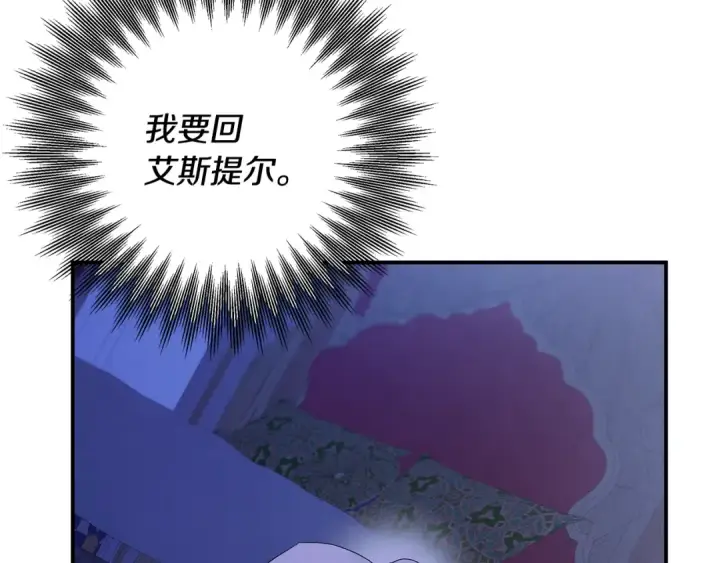 漫画《掠夺婚姻》第56话 我只是我第50张图