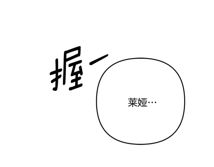 漫画《掠夺婚姻》第57话 治疗开始第3张图