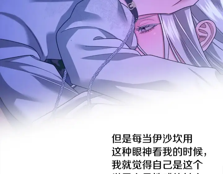 漫画《掠夺婚姻》第57话 治疗开始第42张图