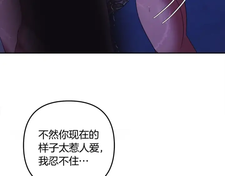 漫画《掠夺婚姻》第57话 治疗开始第53张图