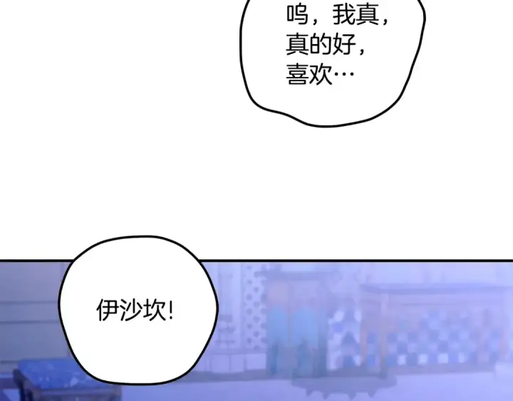 漫画《掠夺婚姻》第58话 有你什么都不怕第106张图