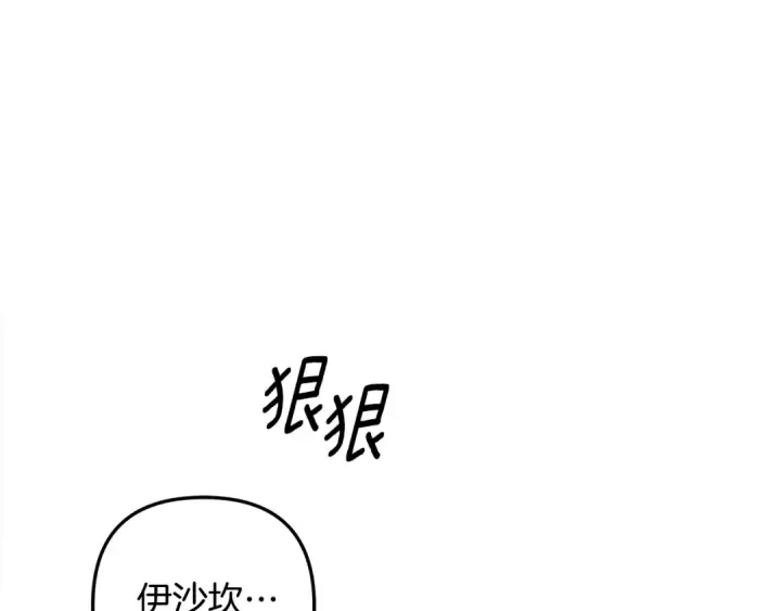 漫画《掠夺婚姻》第58话 有你什么都不怕第113张图