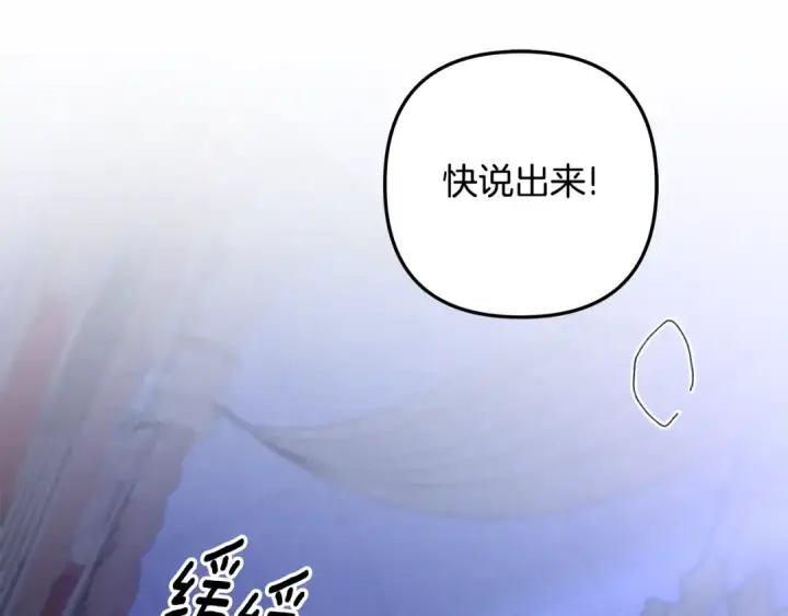 漫画《掠夺婚姻》第58话 有你什么都不怕第43张图